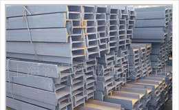 上海欽昌 專業(yè)直銷工字鋼、角鋼、槽鋼，并提供優(yōu)質(zhì)鍍鋅加工服務(wù)